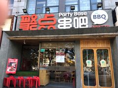 门面-聚点串吧·北京烧烤(公益西桥店)