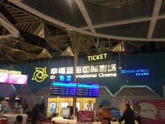 -幸福蓝海国际影城(西安立丰店)
