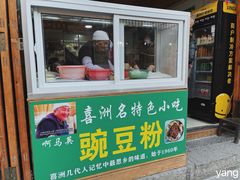 -啊马英豌豆粉