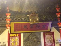 -郭家大院(新源店)