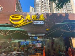 -老陈婆手工面庄