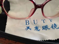 -BUTF美惠眼镜(天通苑万优汇店)