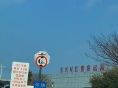 -长兴对江渡客运站