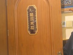 -BRBR叙利亚餐厅(总店)