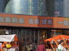 -西北轻工批发市场