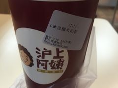 -沪上阿姨·精选茶饮(南浦路店)