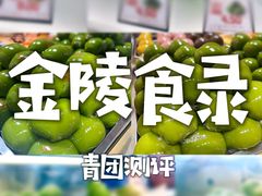 -许阿姨糕团店(南京总店)