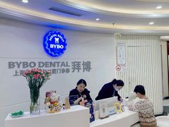 -泰康拜博口腔(世博园乐尔店)