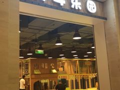 -反斗乐园(欢乐海岸店)