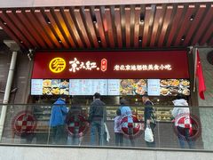 门面-京天红酒家(虎坊路店)