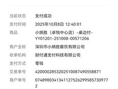 -小炳胜(卓悦中心店)