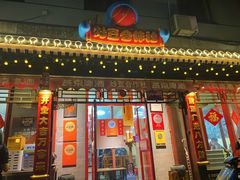-炒豆合作社(东四总店)
