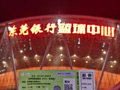 -东莞银行篮球中心