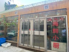 门面-雅逸居海鲜小厨