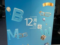 -北京华德宝宝马4S店(朝阳店)