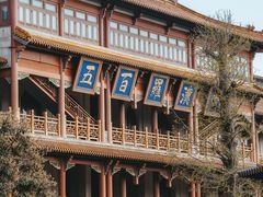 -高旻寺