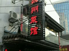 -苏州茉莉花酒店