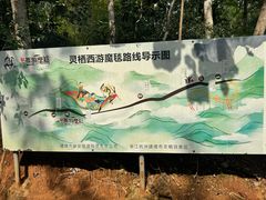 -灵栖洞天