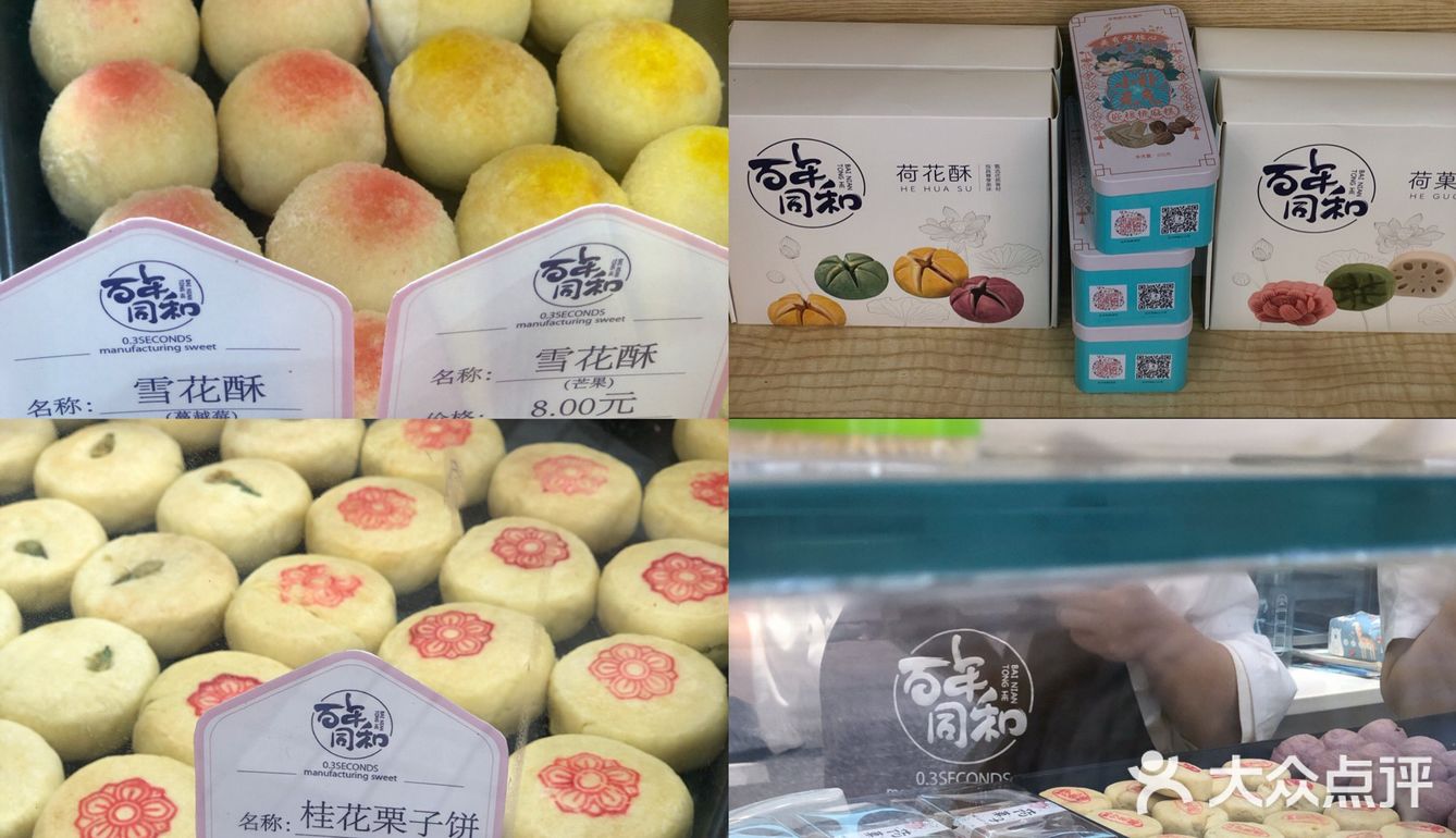 苏州特产｜百年同和✔️新中式烘焙 平价好吃😋