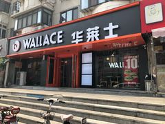 门面-华莱士·全鸡汉堡(五号路店)