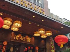 -滋粥楼·顺德菜(番禺广场总店)