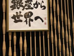 -Ginza Onodera铁板烧(外滩十八号店)