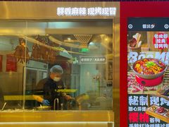 -蓉三少冒烤鸭·四川小吃集(北京首店)