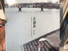 -春风习习