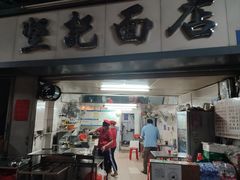 门面-坚记面店(一德路店)