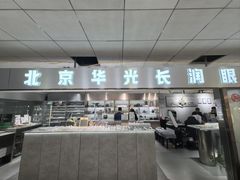 -北京眼镜城