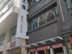 -陈麻婆豆腐(春熙店)