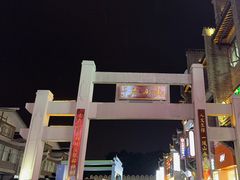 -东西巷