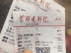 -首都电影院(金融街店 杜比全景声)