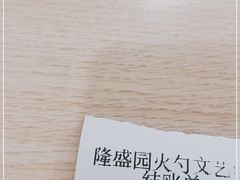 -隆盛园火勺馄饨面(省医院店)