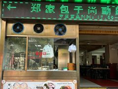 -郑家包子牛肉拉面(尚勤路店)
