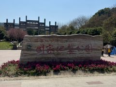 -南京市江宁方山