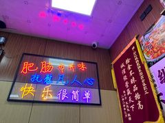 -彭记铁锅肥肠(东四总店)
