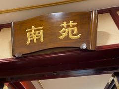 -燕风楼烤鸭店(建设总店)