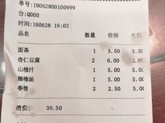 账单-护国寺小吃(新街口店)