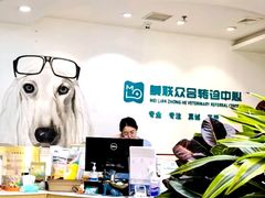 -美联众合动物医院·24h转诊中心