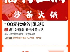 -燃计沙茶皇·香港沙茶火锅(人广旗舰店)