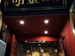 门面-丝路花语之·胡姬酒肆(中关村店)