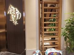 门面-岭南真味·匠心粤菜(K11店)