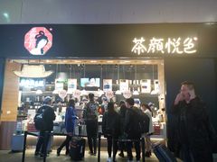门面-茶颜悦色(高铁南站店)