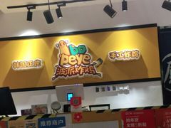 -BOPEYE·波派炸鸡(河西中央商场店)