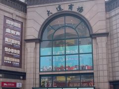 -大连商场