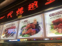 -一代烤翅王(大汉口店)