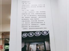 -晓友烧麦(光华村店)