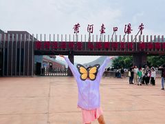 -陕西黄河壶口瀑布旅游区