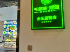 -全乐鱼馆·淳牌有机鱼直营店
